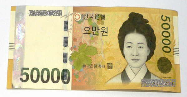about Korea - What currency is used in Korea? : money50000.jpg money50000.jpg